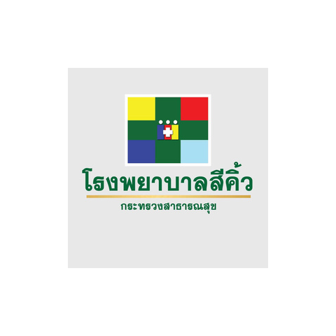 โรงพยาบาลสีคิ้ว