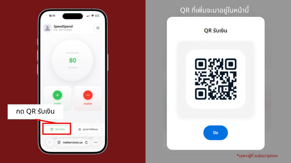 แนะนำ speedspend (11).jpg