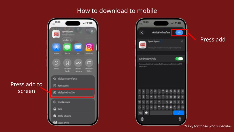 แนะนำ speedspend (15).jpg
