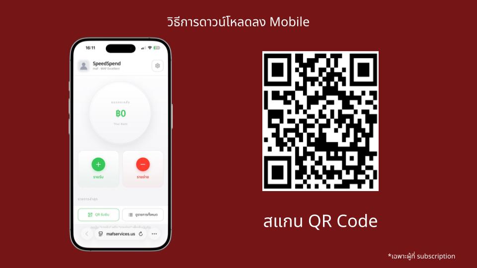 แนะนำ speedspend (1).jpg