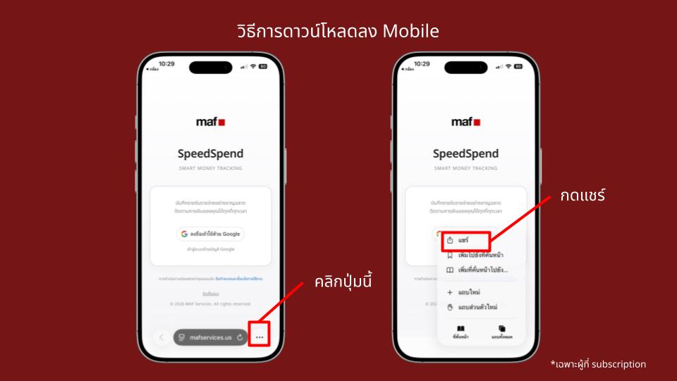 แนะนำ speedspend (2).jpg