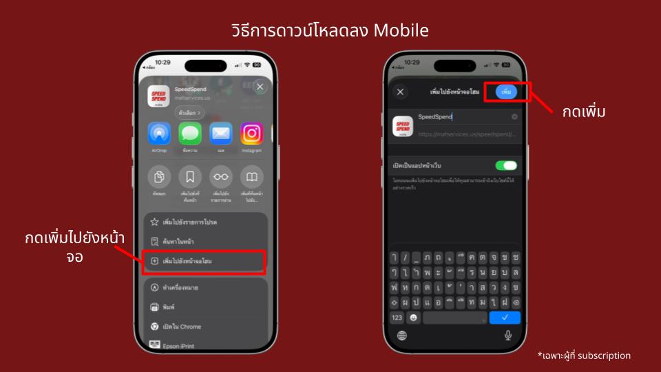 แนะนำ speedspend (3).jpg