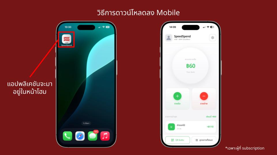 แนะนำ speedspend (4).jpg